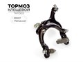 Тормоз клещевой 810CF, передний, TK11003 00-00018454