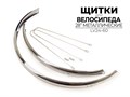 Комплект щитков для велосипеда 28", lv24-60 00-00016919