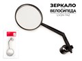 Зеркало для велосипеда, lv24-142 00-00017063