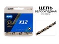 Цепь велосипедная X12, 1/2"X11/128"X126L (в боксе), серебристая, X12-126SL 00-00017999