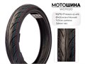 Мотошина P6160S, 110/70-17 TL 4PR, WD11020 00-00017684