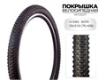 Покрышка велосипедная H-5183, 20X3.00 (76-406) 30TPI SINGLE, W105011 00-00018559