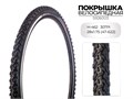 Покрышка велосипедная H-462, 28X1.75 (47-622) 30TPI, S926003 00-00018518